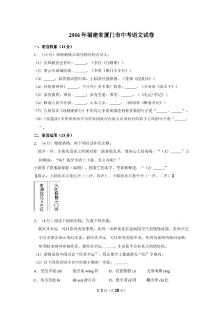 2016年福建省厦门市中考语文试卷.doc