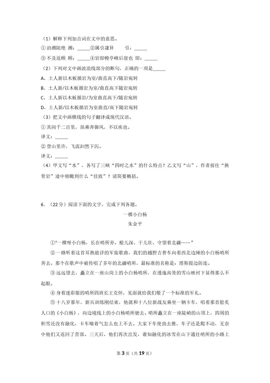 2017年福建省中考语文试卷及解析.doc_第3页