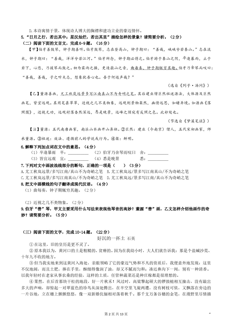 2018年福建省中考语文试题及解析.doc_第2页
