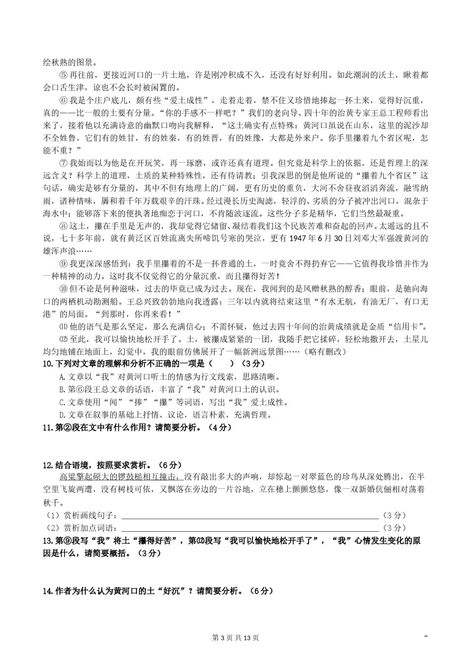2018年福建省中考语文试题及解析.doc_第3页