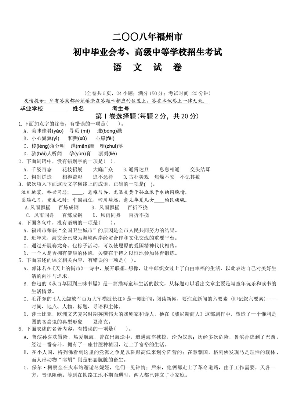 2008年福建省福州市中考语文试题及答案.doc_第1页