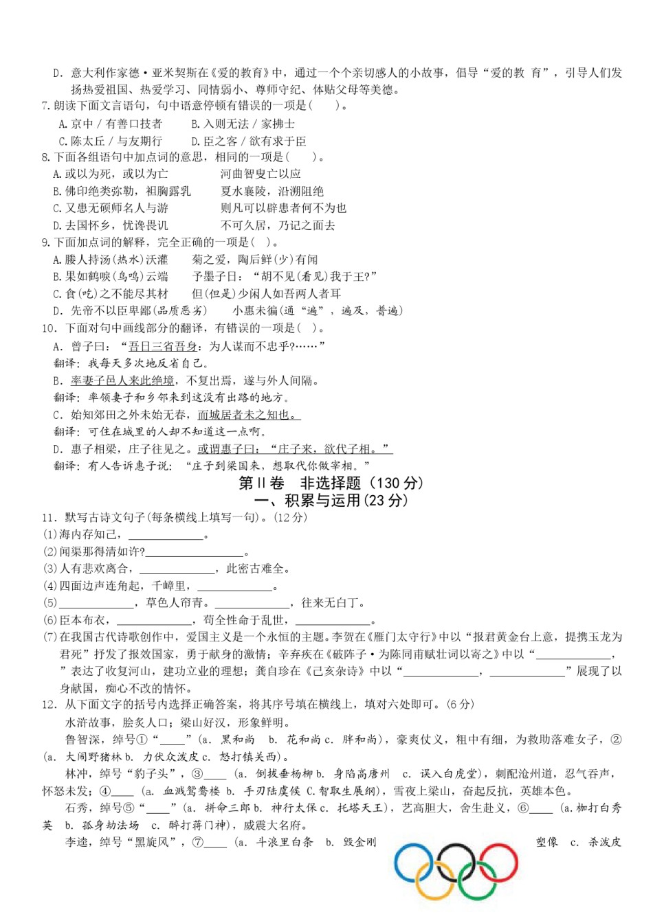 2008年福建省福州市中考语文试题及答案.doc_第2页