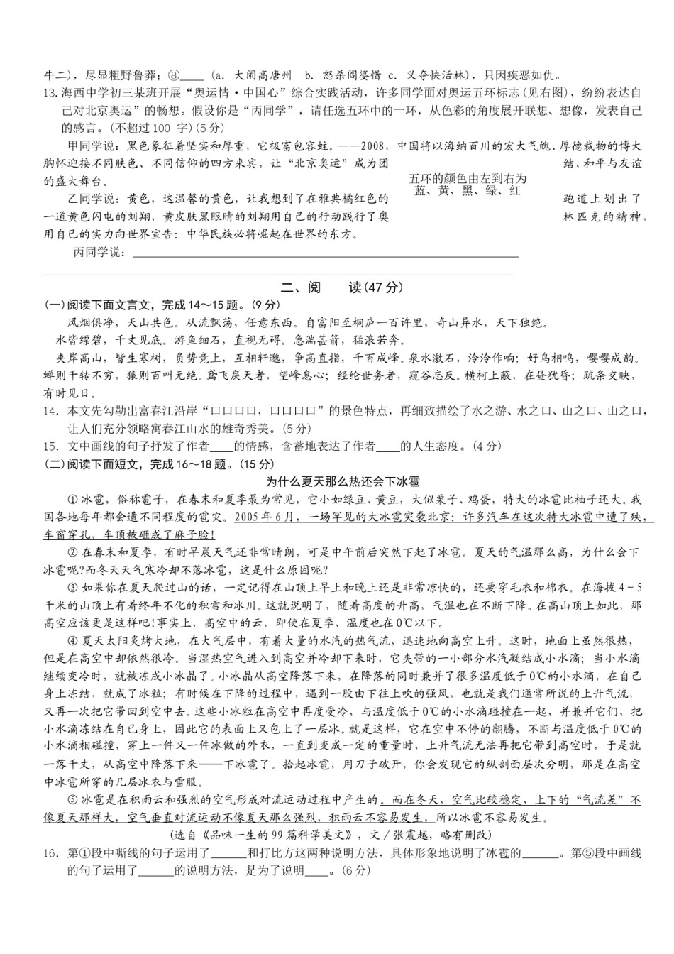 2008年福建省福州市中考语文试题及答案.doc_第3页