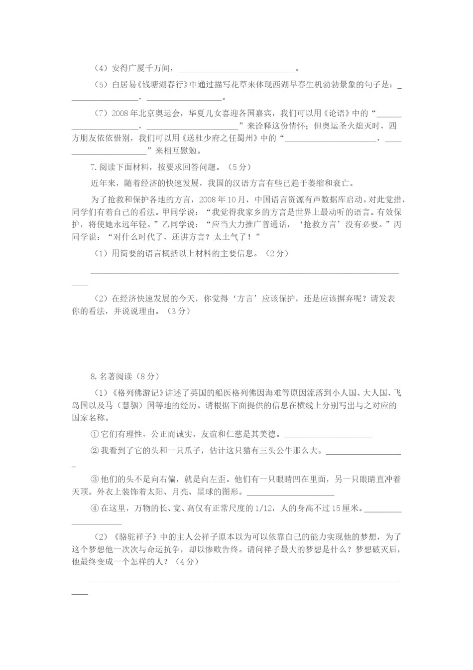 2009年福建省福州市中考语文试题及答案.doc_第2页