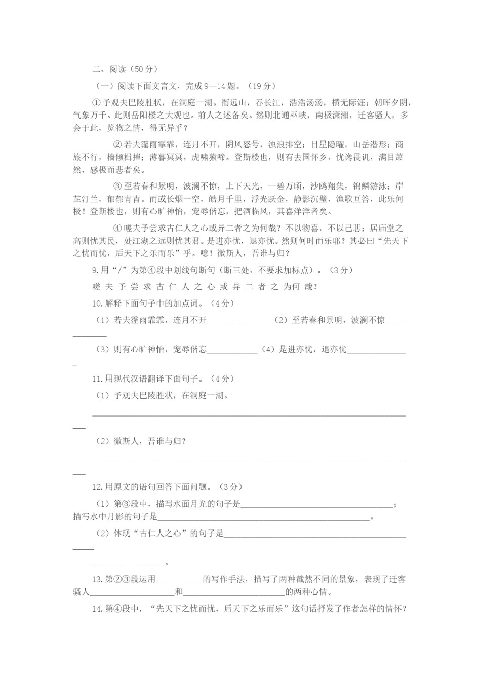 2009年福建省福州市中考语文试题及答案.doc_第3页