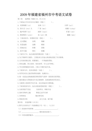 2009年福建省福州市中考语文试题及答案.doc