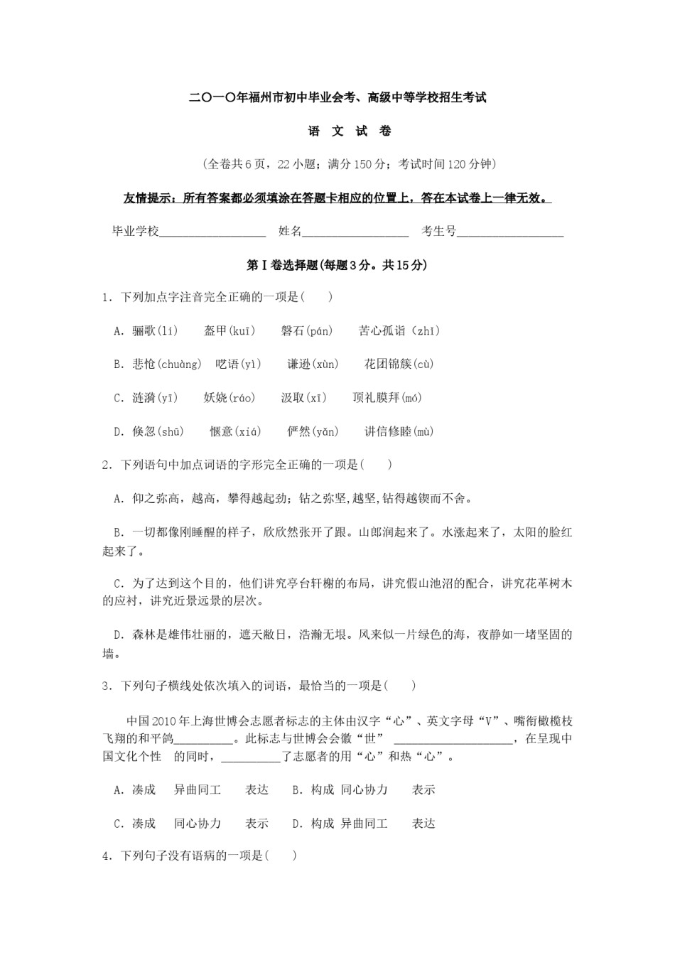 2010年福建省福州市中考语文试题及答案.doc_第1页