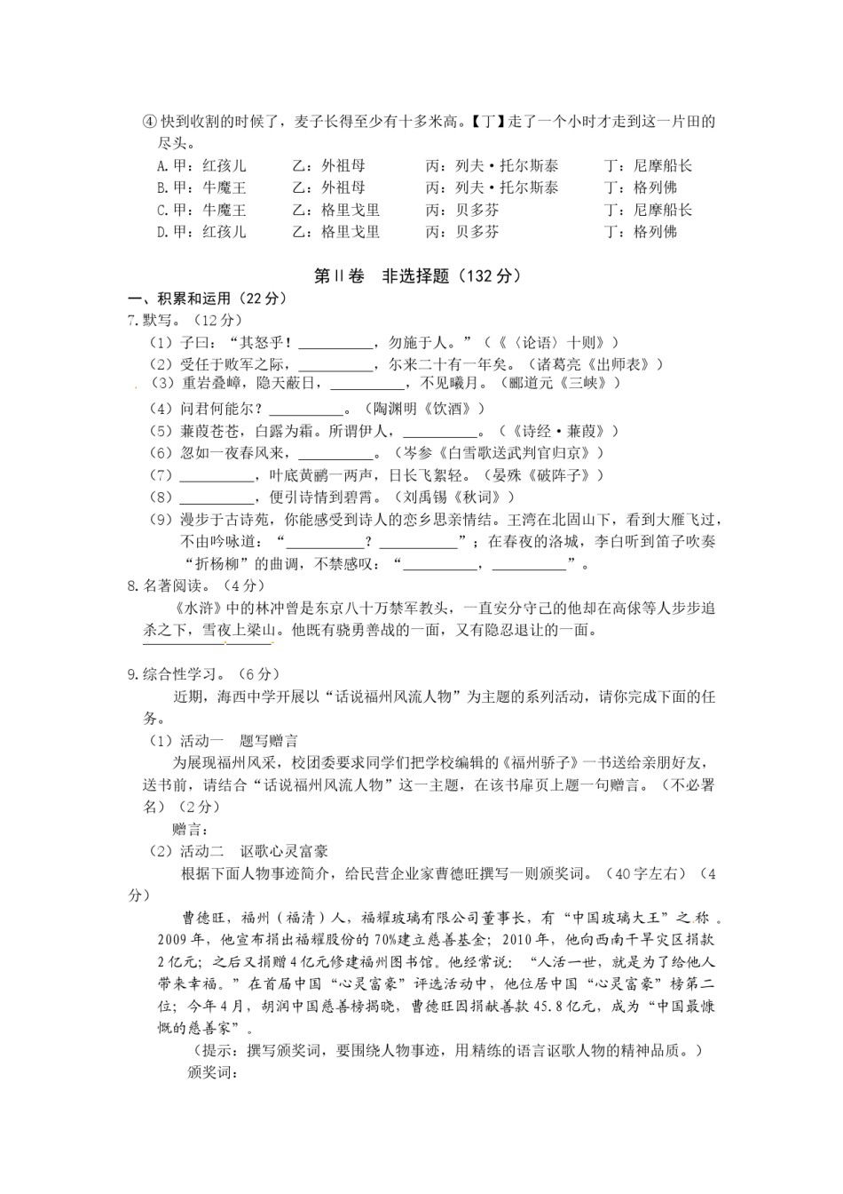 2011年福建省福州市中考语文试题及答案.doc_第2页