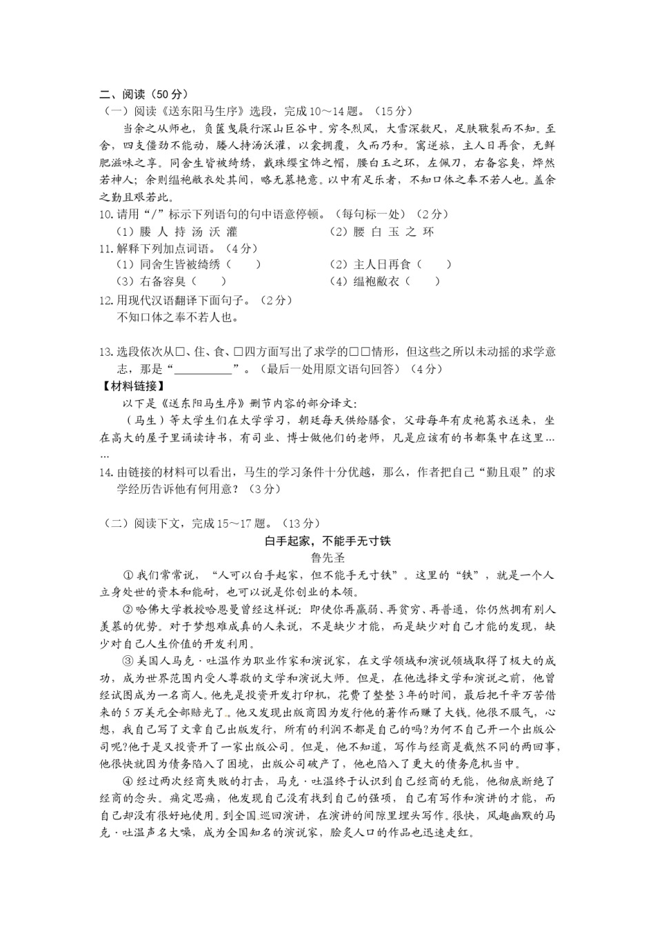 2011年福建省福州市中考语文试题及答案.doc_第3页