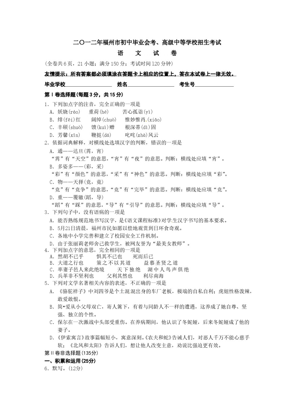 2012年福建省福州市中考语文试题及答案.doc_第1页