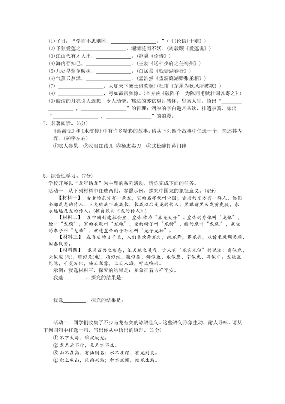 2012年福建省福州市中考语文试题及答案.doc_第2页