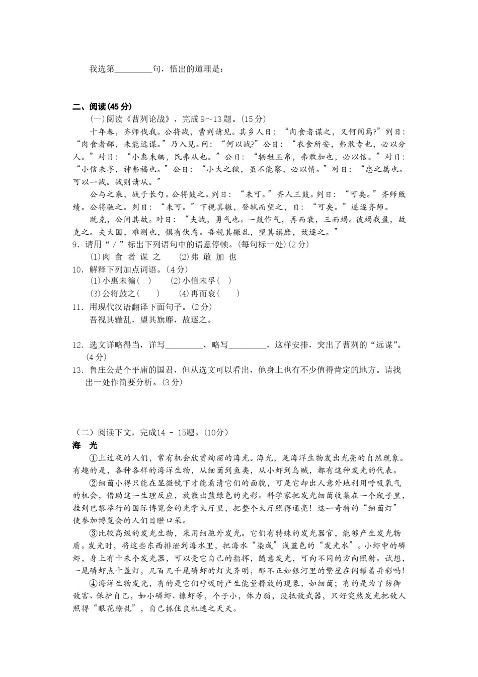 2012年福建省福州市中考语文试题及答案.doc_第3页