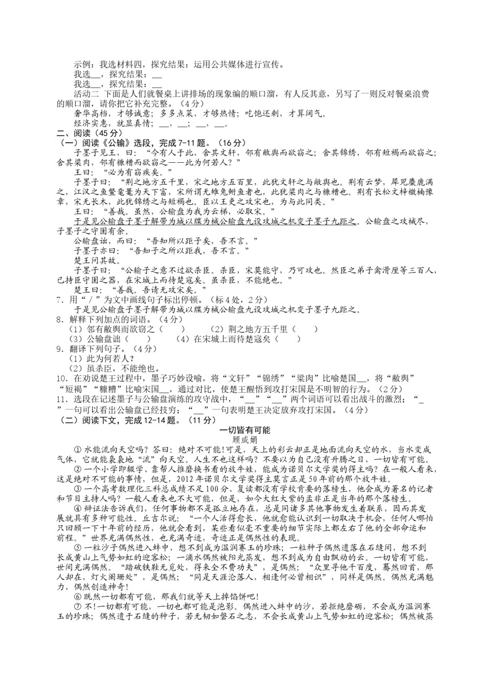2013年福建省福州市中考语文试题及答案.doc_第2页