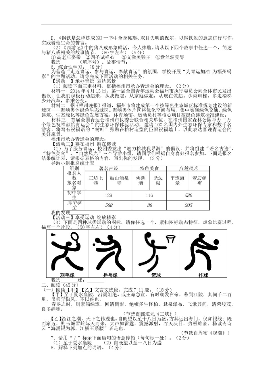 2015年福建省福州市中考语文试题及答案.doc_第2页