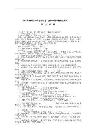 2015年福建省福州市中考语文试题及答案.doc