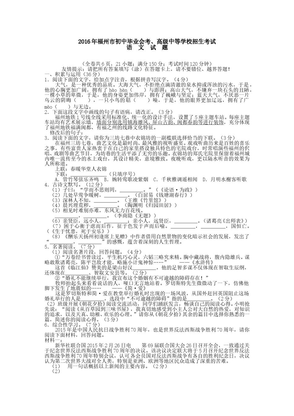 2016年福建省福州市中考语文试题及答案.doc_第1页