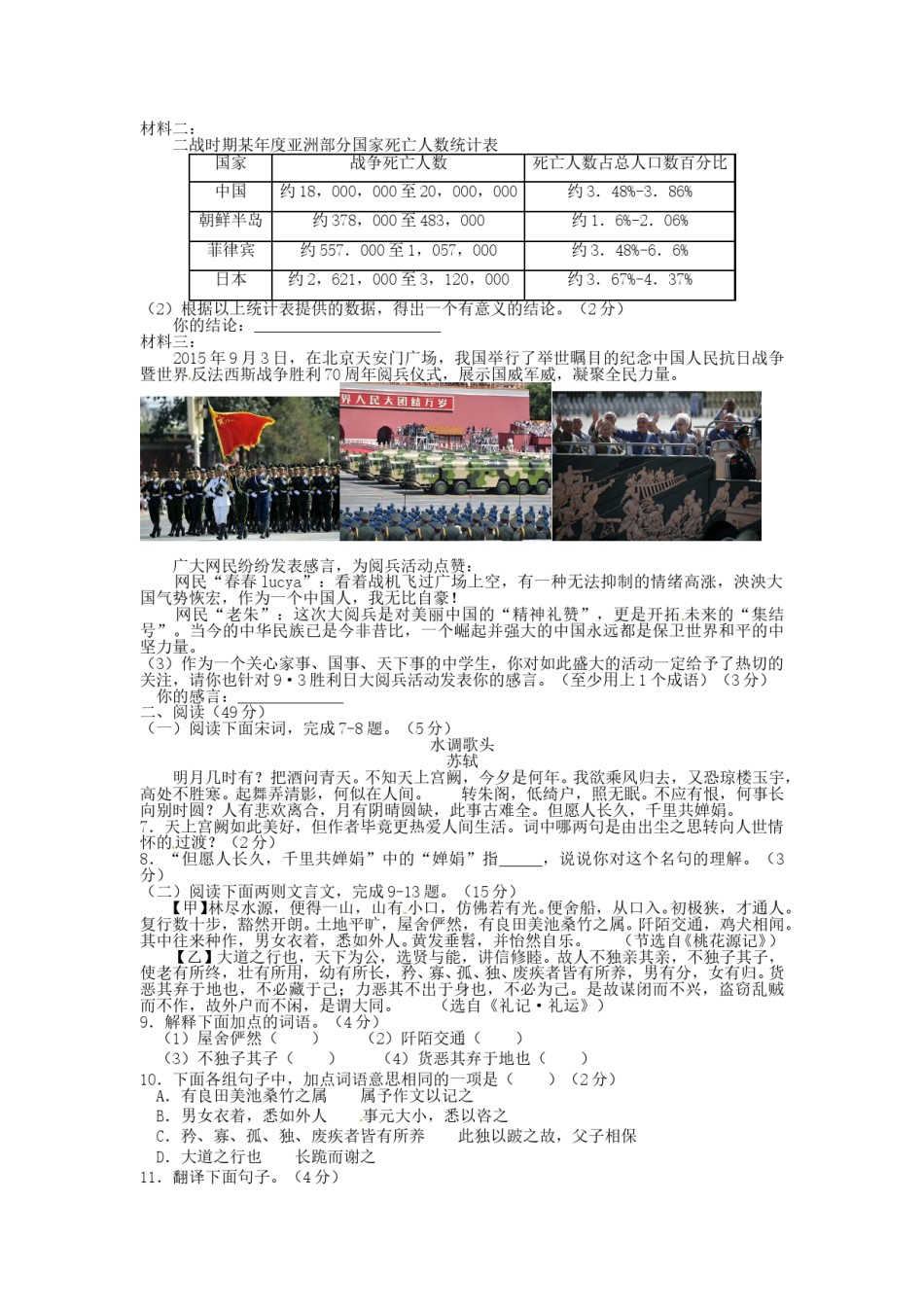2016年福建省福州市中考语文试题及答案.doc_第2页