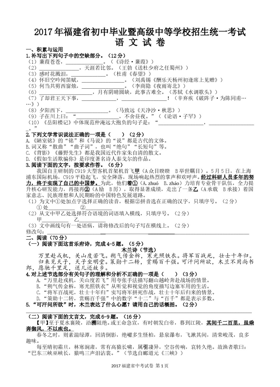 2017年福建省福州市中考语文试题及答案.doc_第1页