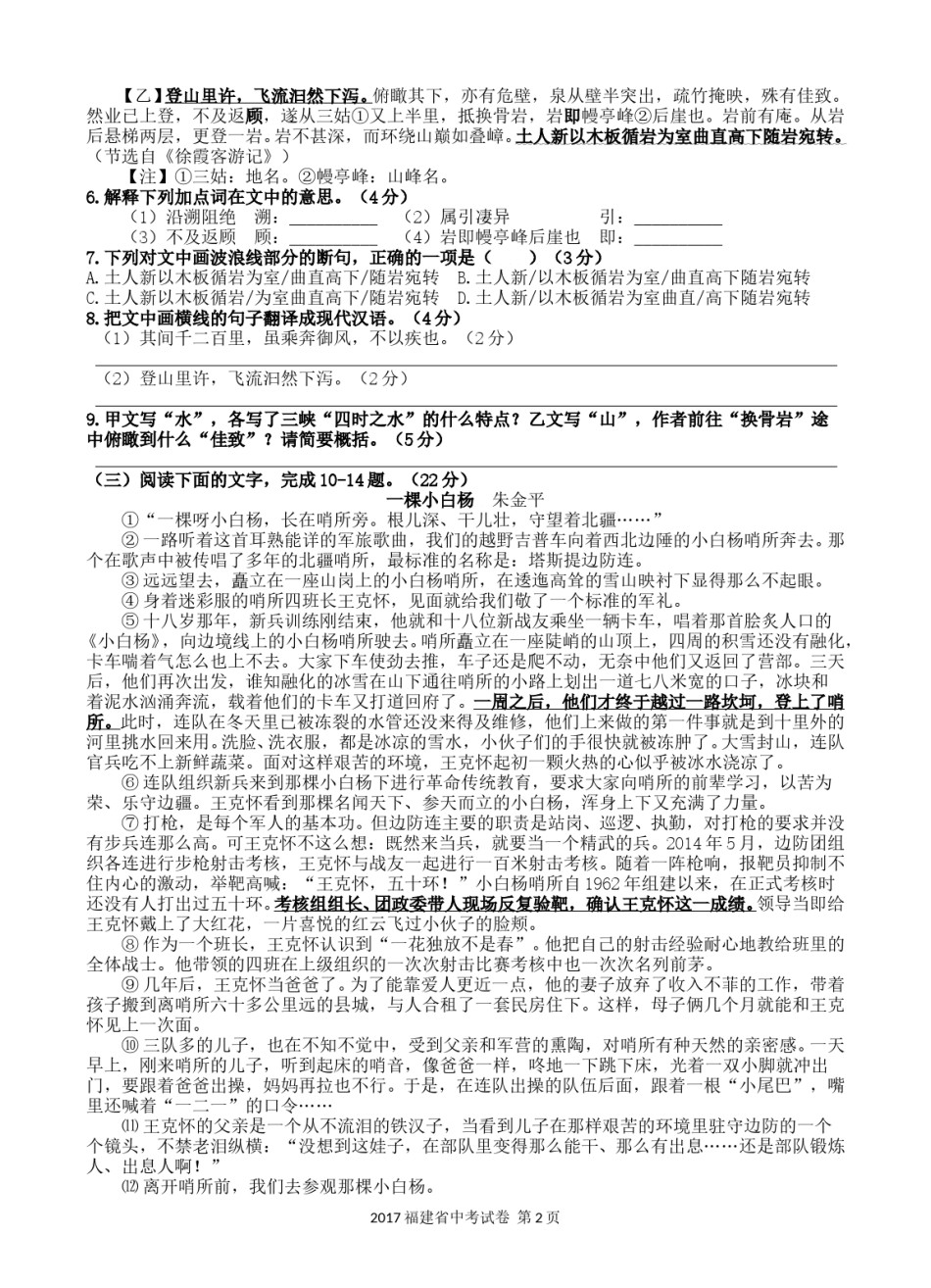 2017年福建省福州市中考语文试题及答案.doc_第2页