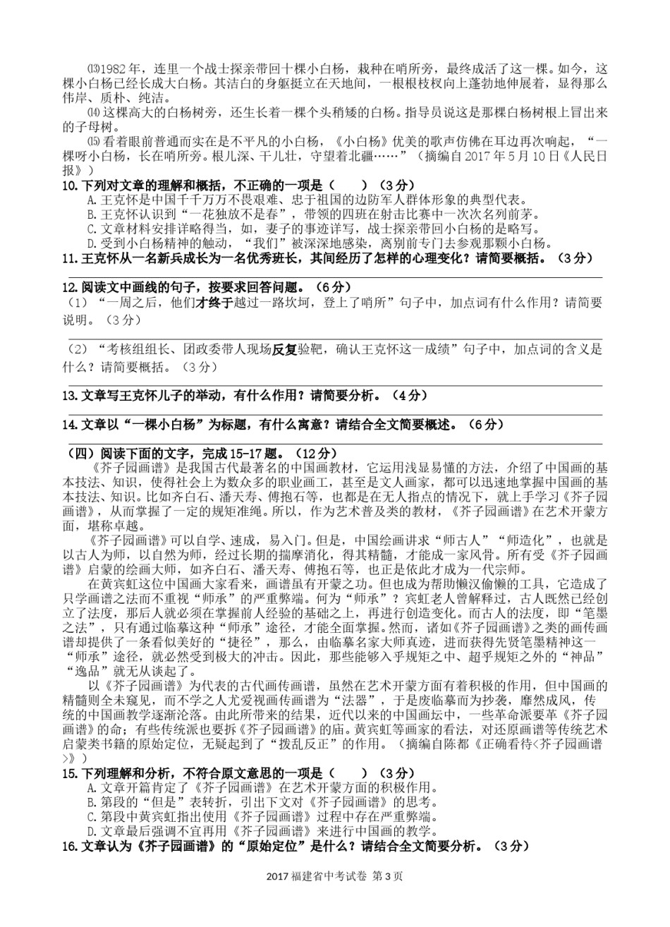 2017年福建省福州市中考语文试题及答案.doc_第3页