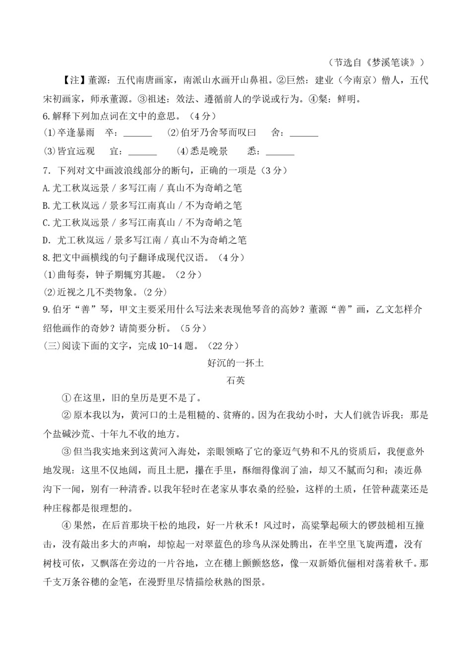 2018年福建省福州市中考语文试题及答案.doc_第3页