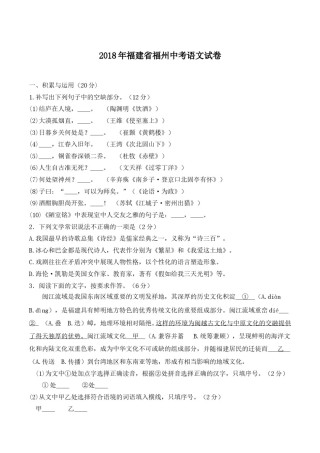 2018年福建省福州市中考语文试题及答案.doc