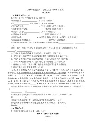2019年福建省福州市中考语文试题及答案.doc