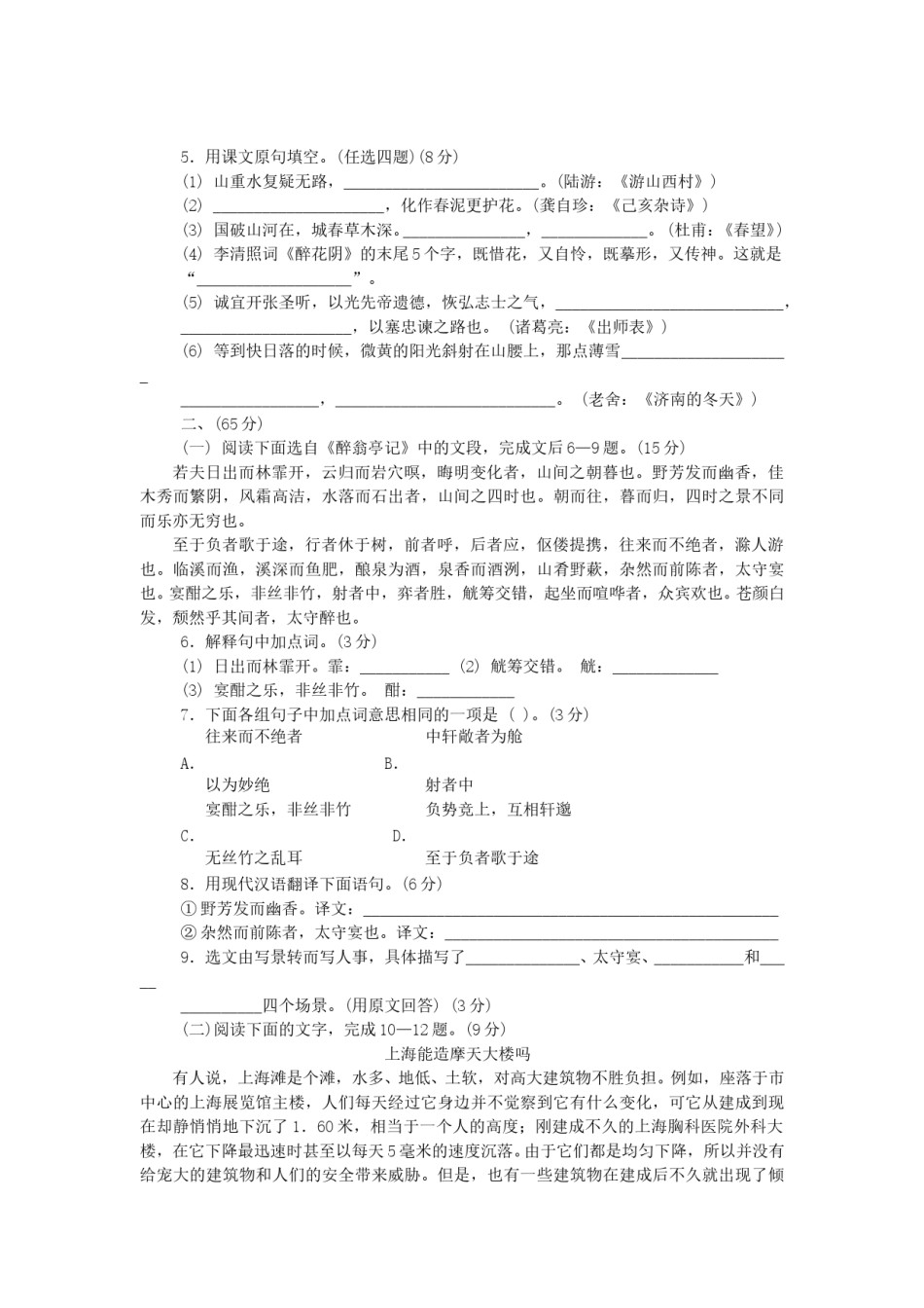 2004年福建省龙岩市中考语文真题及答案.doc_第2页