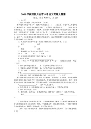 2004年福建省龙岩市中考语文真题及答案.doc