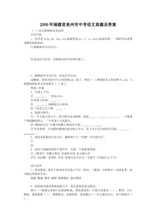 2006年福建省泉州市中考语文真题及答案.doc