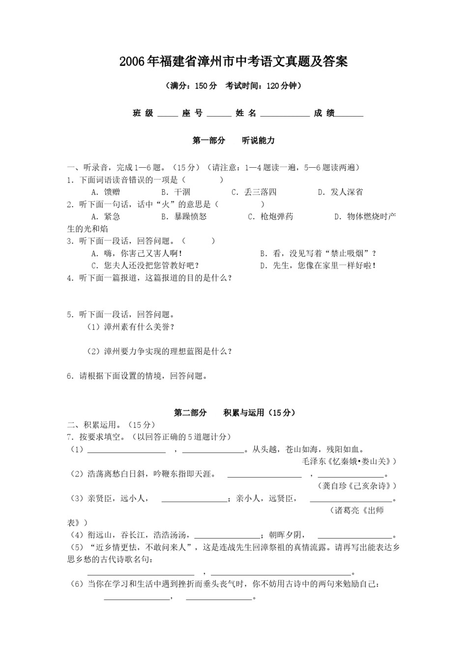 2006年福建省漳州市中考语文真题及答案.doc_第1页