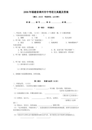 2006年福建省漳州市中考语文真题及答案.doc