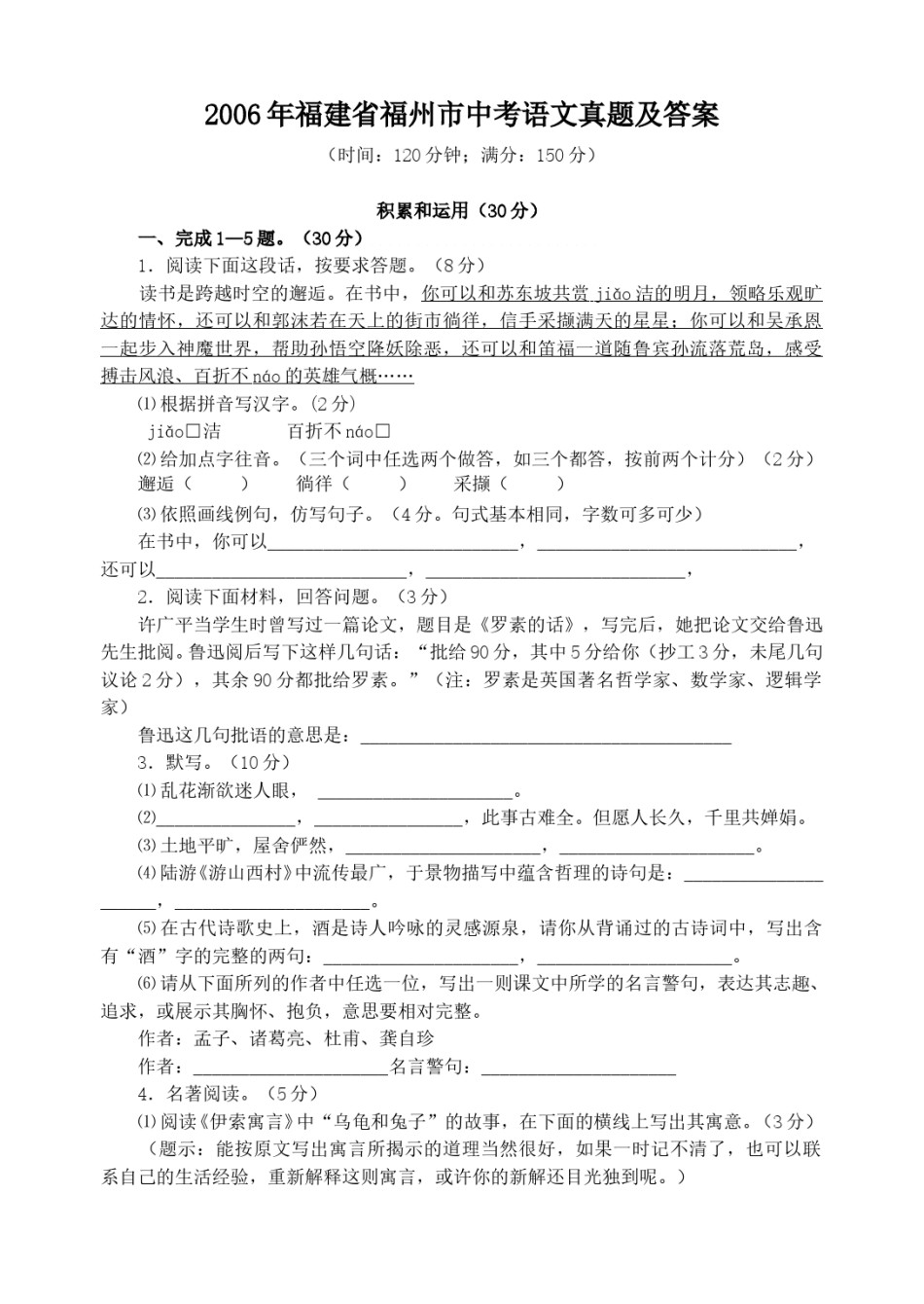 2006年福建省福州市中考语文真题及答案.doc_第1页
