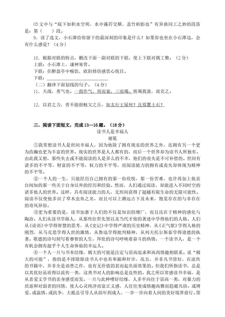 2006年福建省福州市中考语文真题及答案.doc_第3页