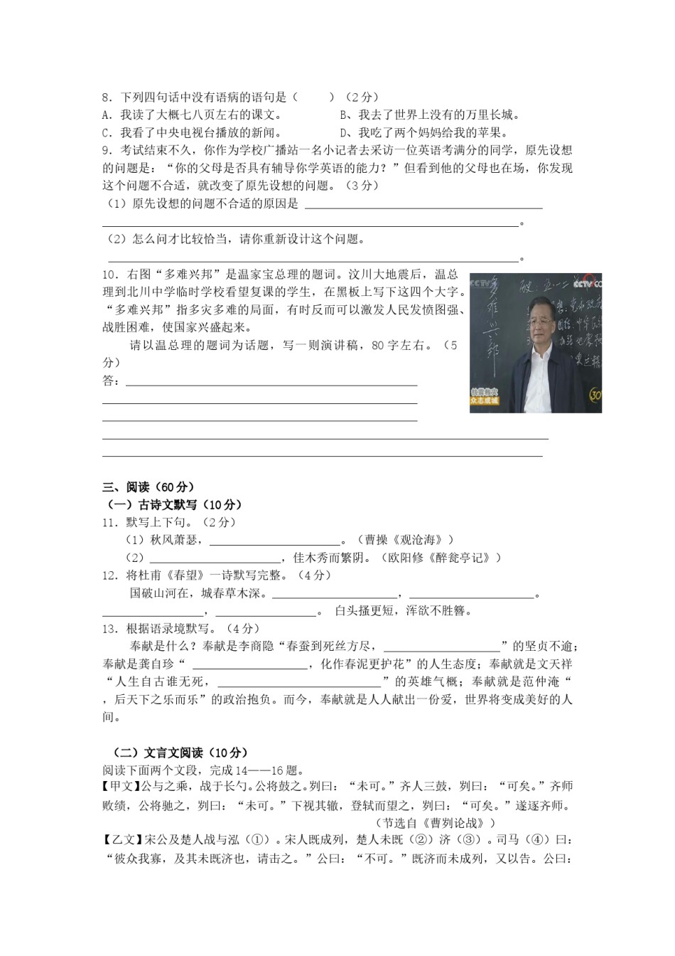 2008年福建省三明市中考语文真题及答案.doc_第2页