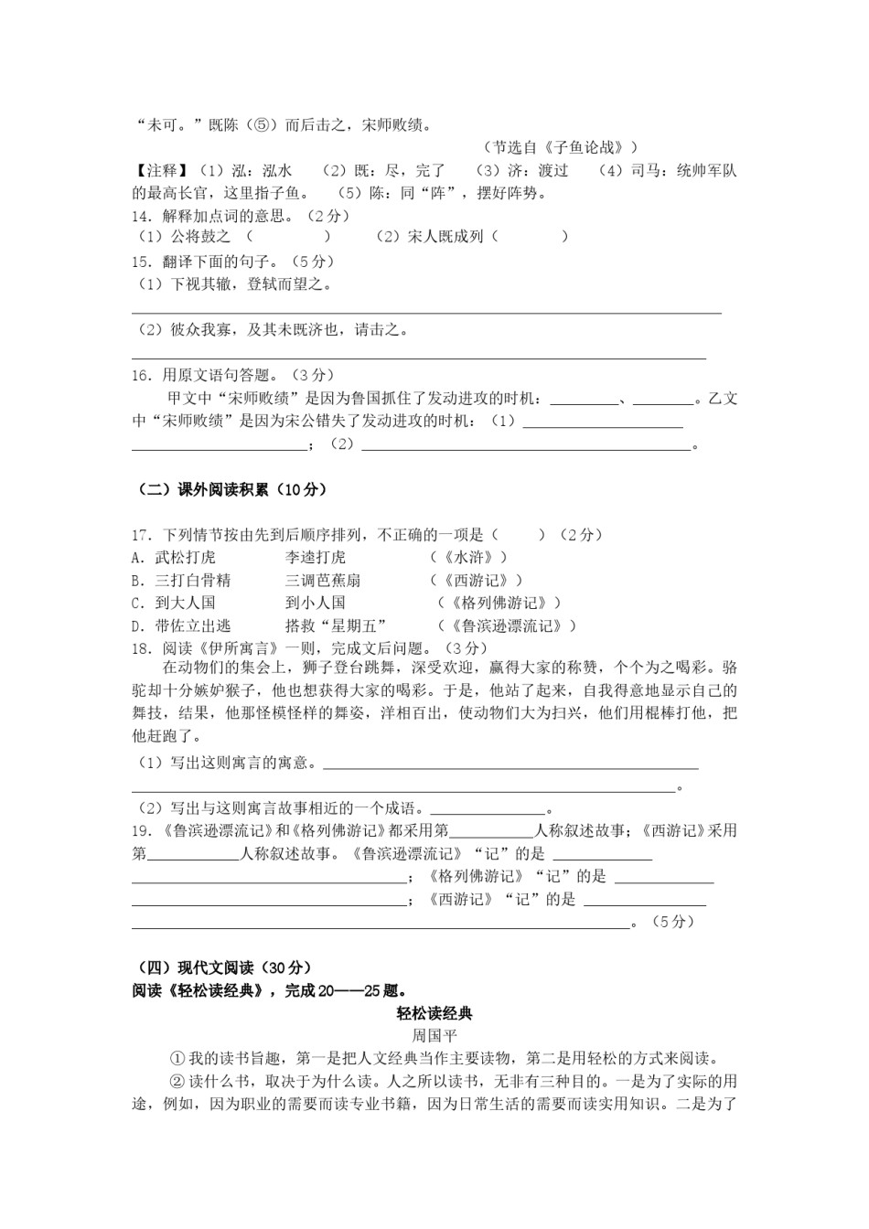 2008年福建省三明市中考语文真题及答案.doc_第3页