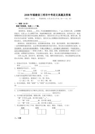 2008年福建省三明市中考语文真题及答案.doc