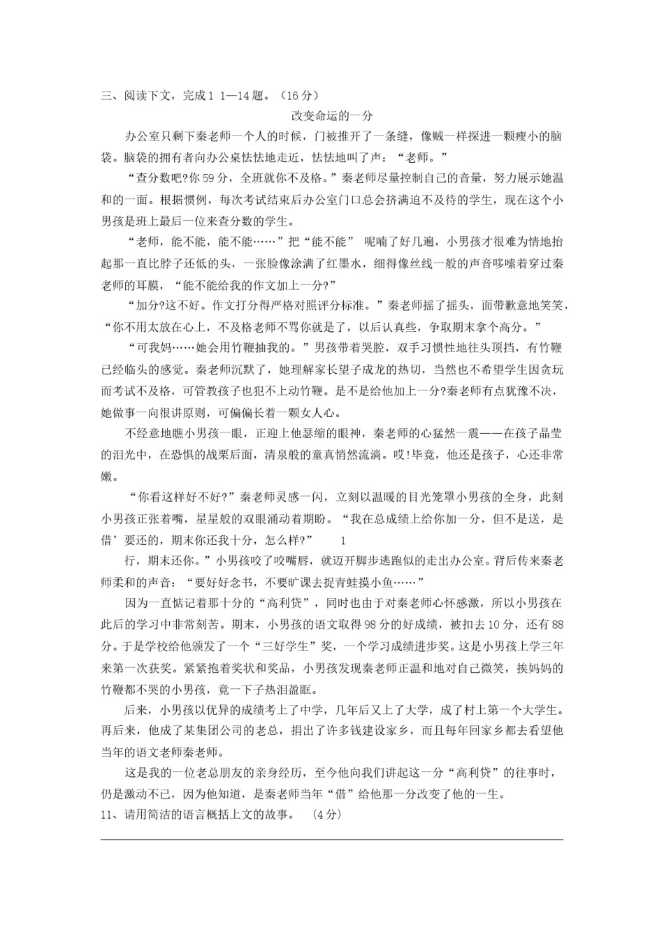 2008年福建省南平市中考语文真题及答案.doc_第3页