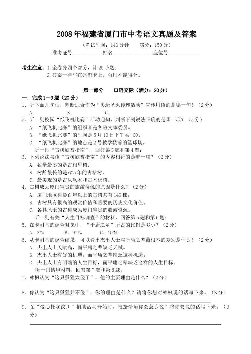 2008年福建省厦门市中考语文真题及答案.doc_第1页