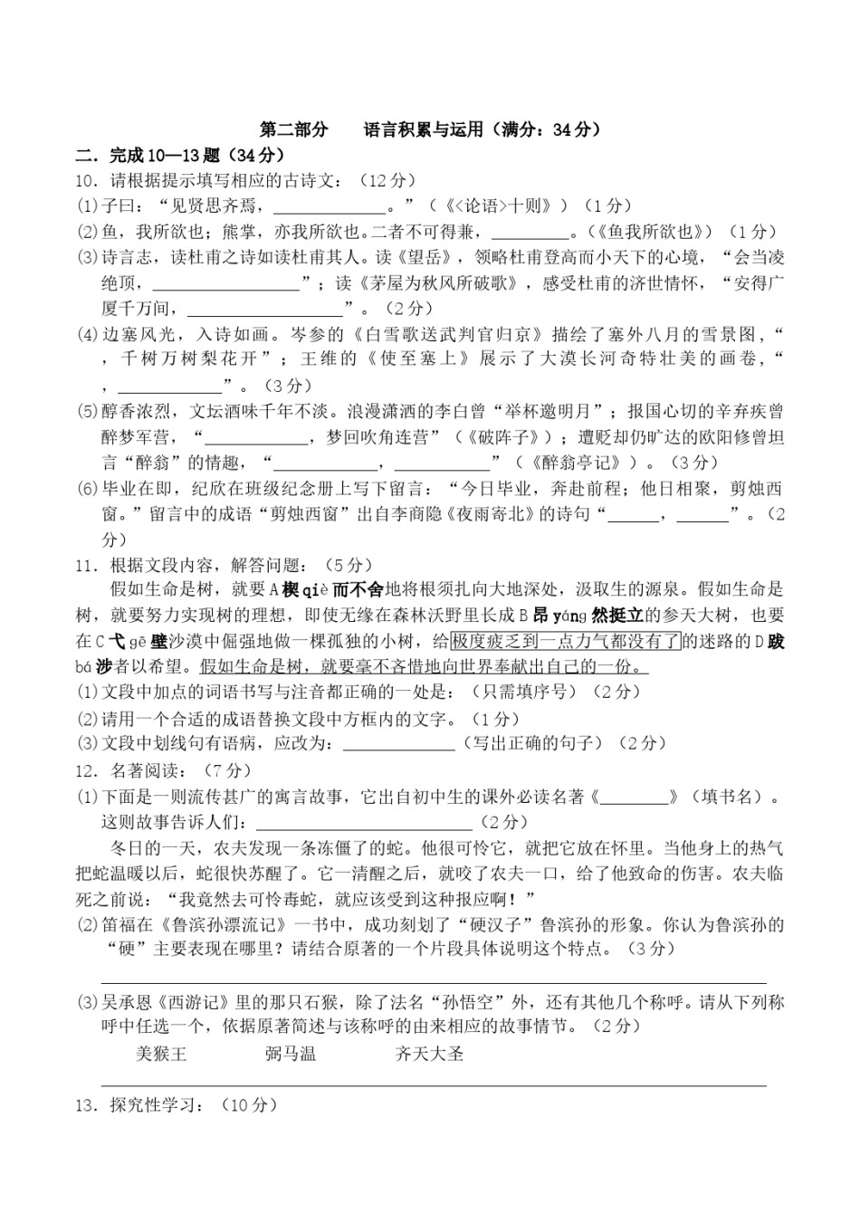 2008年福建省厦门市中考语文真题及答案.doc_第2页