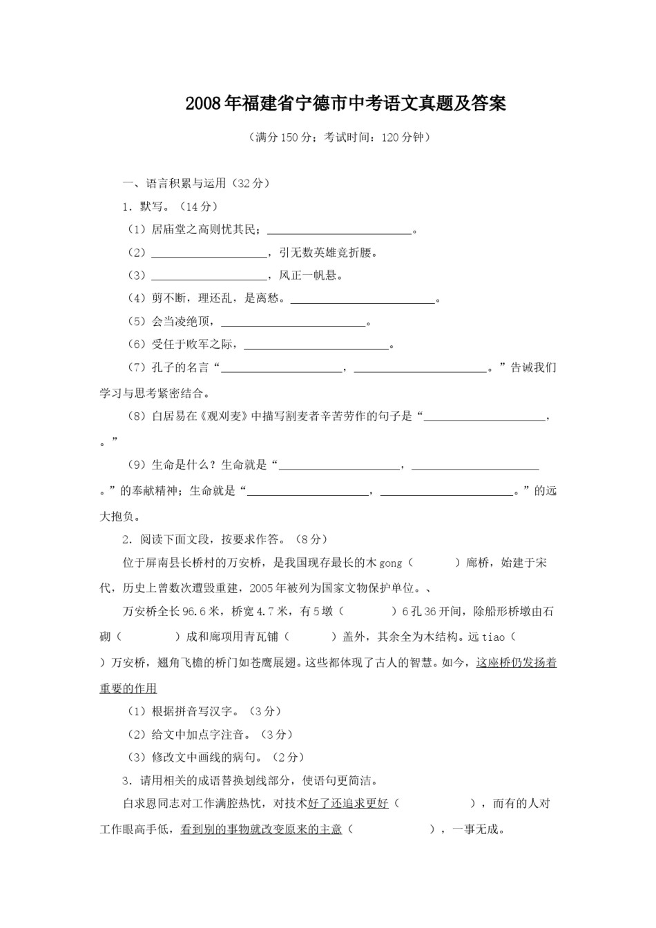 2008年福建省宁德市中考语文真题及答案.doc_第1页