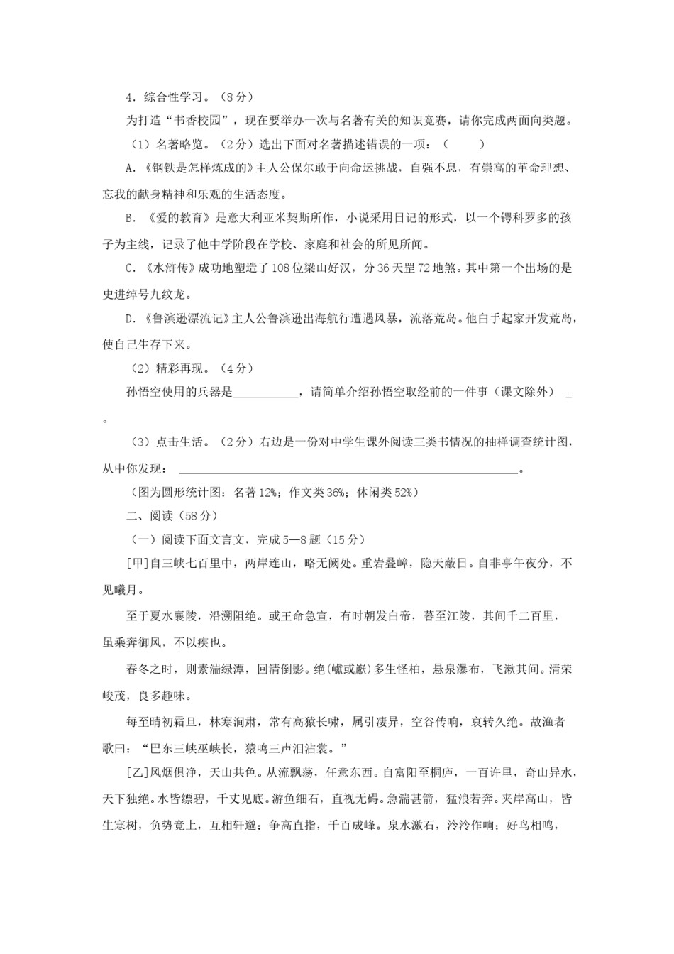 2008年福建省宁德市中考语文真题及答案.doc_第2页