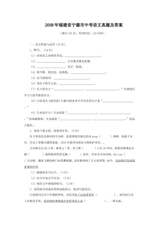 2008年福建省宁德市中考语文真题及答案.doc