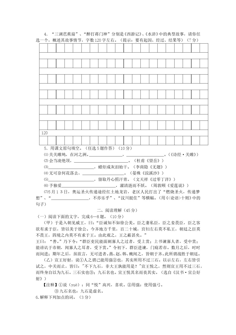 2008年福建省龙岩市中考语文真题及答案.doc_第2页