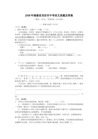 2008年福建省龙岩市中考语文真题及答案.doc