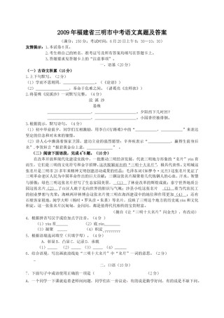 2009年福建省三明市中考语文真题及答案.doc