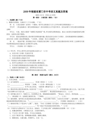 2009年福建省厦门市中考语文真题及答案.doc