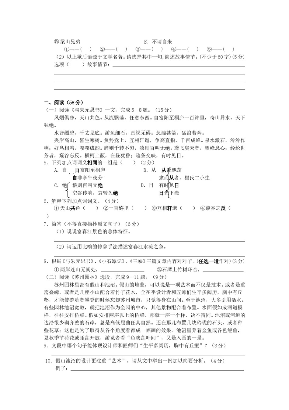 2009年福建省泉州市中考语文真题及答案.doc_第2页
