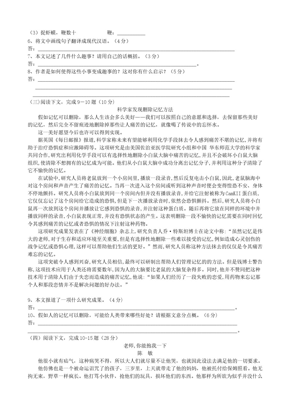 2009年福建省莆田市中考语文真题及答案.doc_第2页