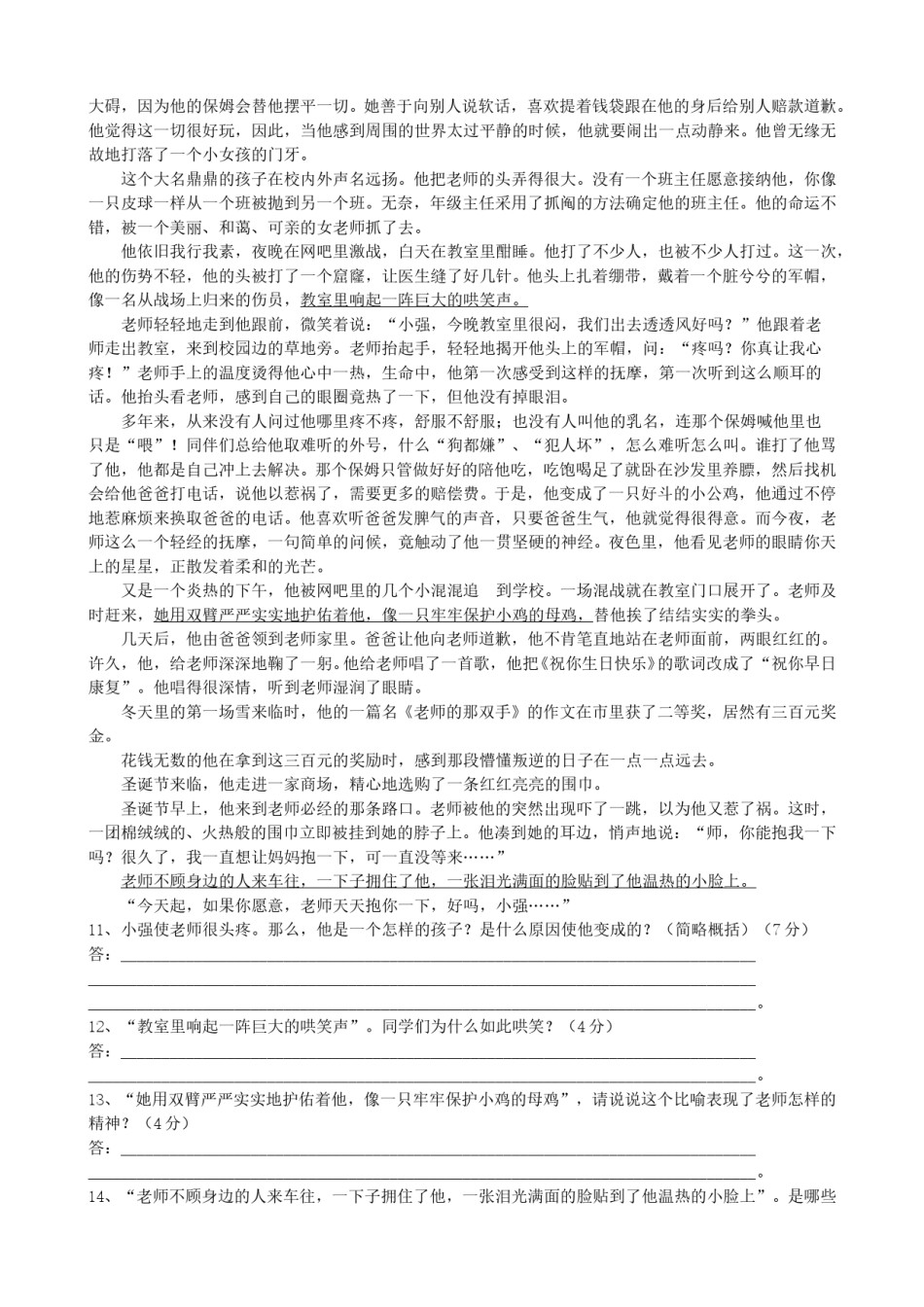 2009年福建省莆田市中考语文真题及答案.doc_第3页